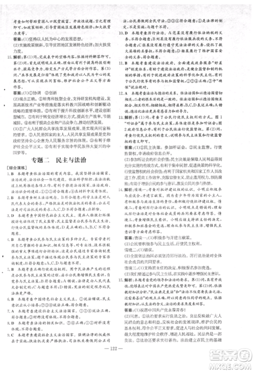 吉林教育出版社2021练案课时作业本九年级道德与法治上册人教版安徽专版参考答案