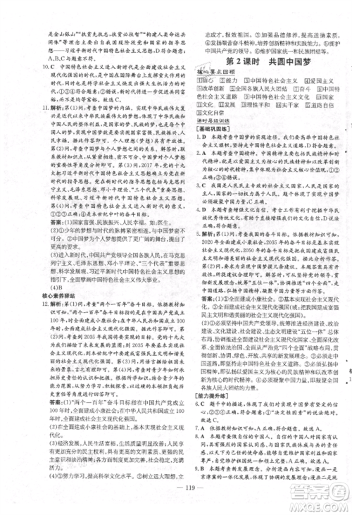 吉林教育出版社2021练案课时作业本九年级道德与法治上册人教版安徽专版参考答案