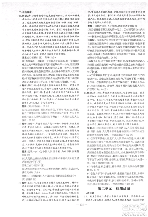 吉林教育出版社2021练案课时作业本九年级道德与法治上册人教版安徽专版参考答案