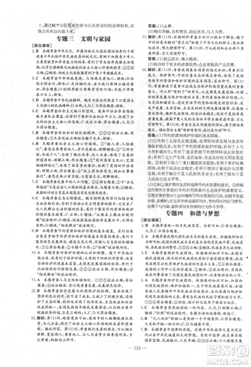 吉林教育出版社2021练案课时作业本九年级道德与法治上册人教版安徽专版参考答案