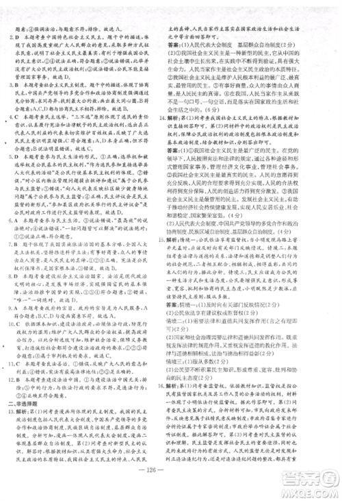 吉林教育出版社2021练案课时作业本九年级道德与法治上册人教版安徽专版参考答案