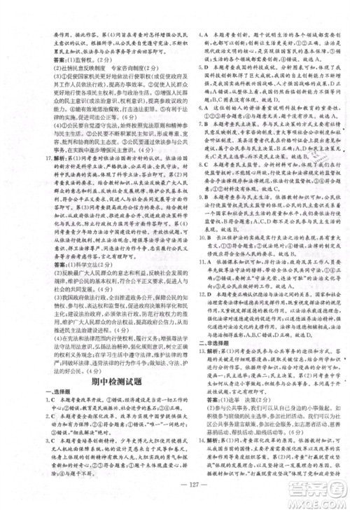 吉林教育出版社2021练案课时作业本九年级道德与法治上册人教版安徽专版参考答案