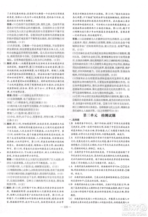 吉林教育出版社2021练案课时作业本九年级道德与法治上册人教版安徽专版参考答案