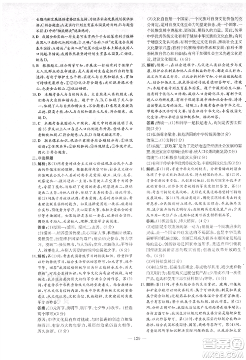 吉林教育出版社2021练案课时作业本九年级道德与法治上册人教版安徽专版参考答案