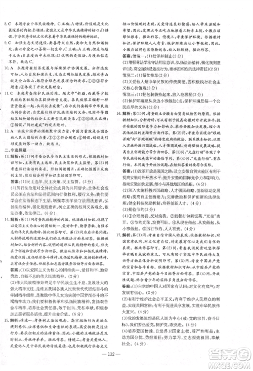 吉林教育出版社2021练案课时作业本九年级道德与法治上册人教版安徽专版参考答案