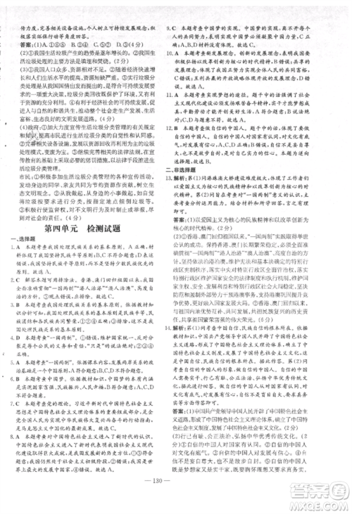 吉林教育出版社2021练案课时作业本九年级道德与法治上册人教版安徽专版参考答案