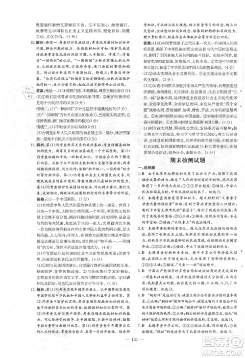 吉林教育出版社2021练案课时作业本九年级道德与法治上册人教版安徽专版参考答案