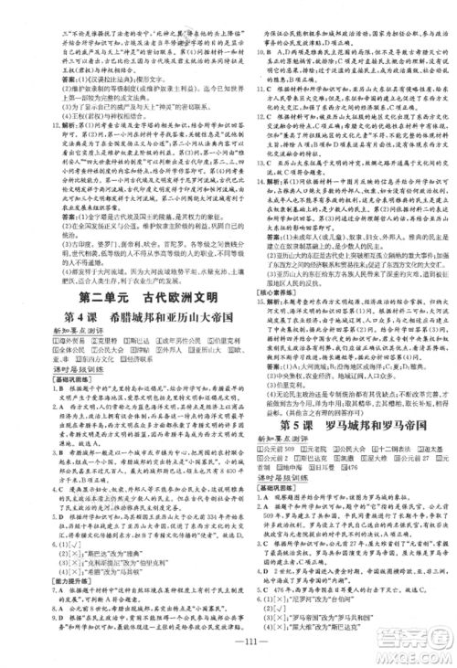 吉林教育出版社2021练案课时作业本九年级历史上册人教版安徽专版参考答案
