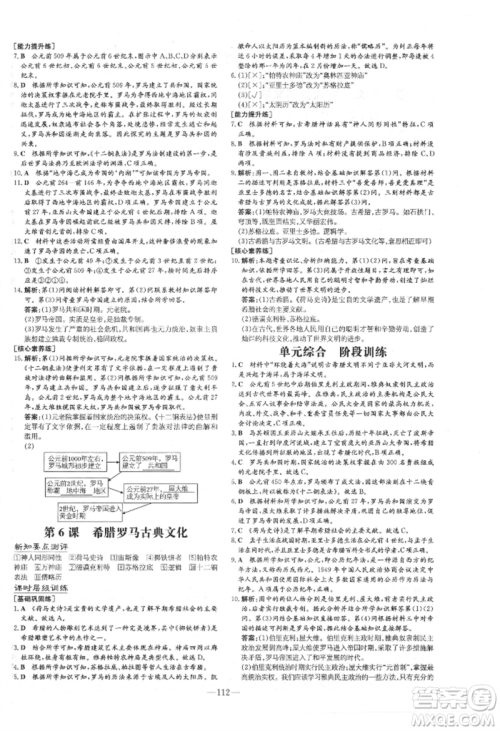 吉林教育出版社2021练案课时作业本九年级历史上册人教版安徽专版参考答案