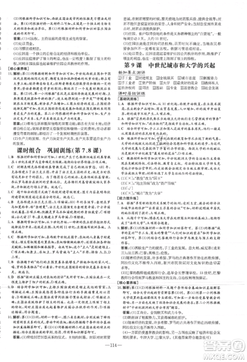 吉林教育出版社2021练案课时作业本九年级历史上册人教版安徽专版参考答案