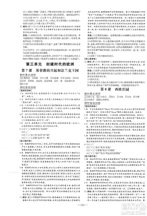 吉林教育出版社2021练案课时作业本九年级历史上册人教版安徽专版参考答案