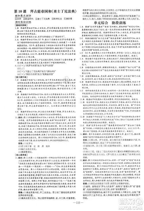 吉林教育出版社2021练案课时作业本九年级历史上册人教版安徽专版参考答案