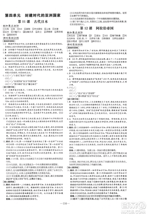 吉林教育出版社2021练案课时作业本九年级历史上册人教版安徽专版参考答案