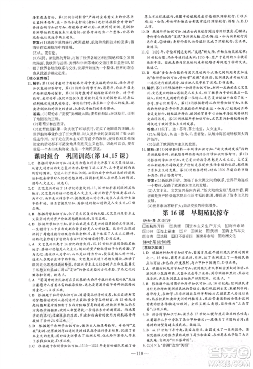 吉林教育出版社2021练案课时作业本九年级历史上册人教版安徽专版参考答案