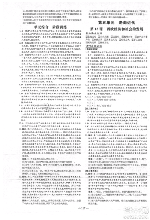 吉林教育出版社2021练案课时作业本九年级历史上册人教版安徽专版参考答案