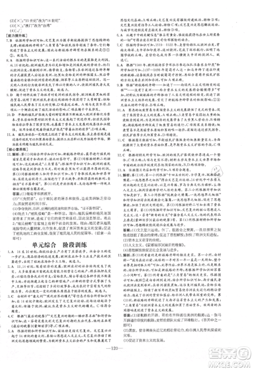 吉林教育出版社2021练案课时作业本九年级历史上册人教版安徽专版参考答案