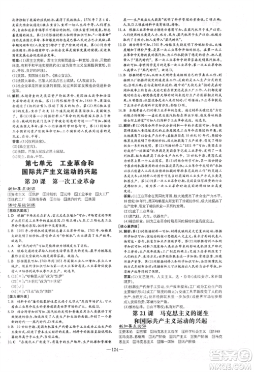 吉林教育出版社2021练案课时作业本九年级历史上册人教版安徽专版参考答案