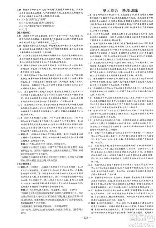 吉林教育出版社2021练案课时作业本九年级历史上册人教版安徽专版参考答案