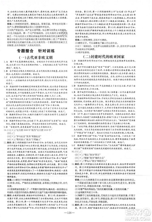 吉林教育出版社2021练案课时作业本九年级历史上册人教版安徽专版参考答案