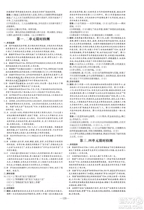 吉林教育出版社2021练案课时作业本九年级历史上册人教版安徽专版参考答案