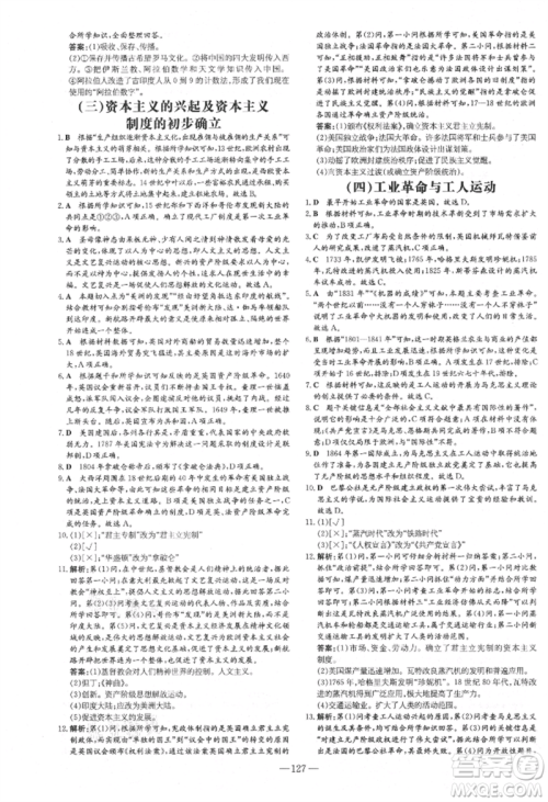 吉林教育出版社2021练案课时作业本九年级历史上册人教版安徽专版参考答案