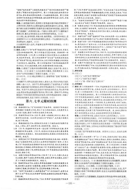 吉林教育出版社2021练案课时作业本九年级历史上册人教版安徽专版参考答案