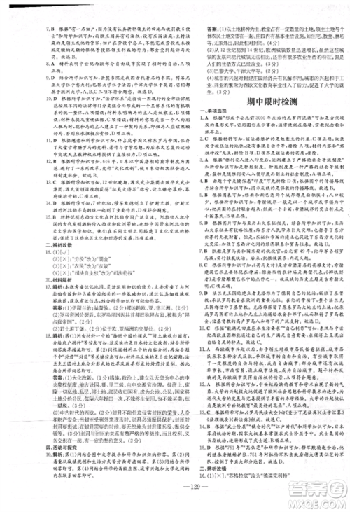 吉林教育出版社2021练案课时作业本九年级历史上册人教版安徽专版参考答案