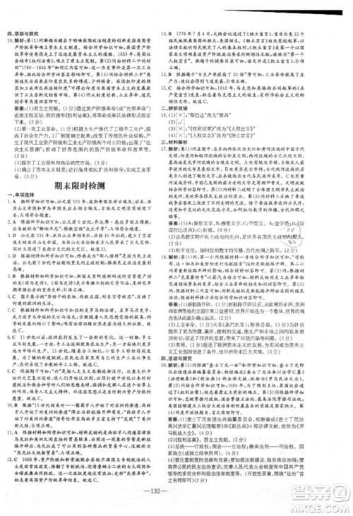 吉林教育出版社2021练案课时作业本九年级历史上册人教版安徽专版参考答案