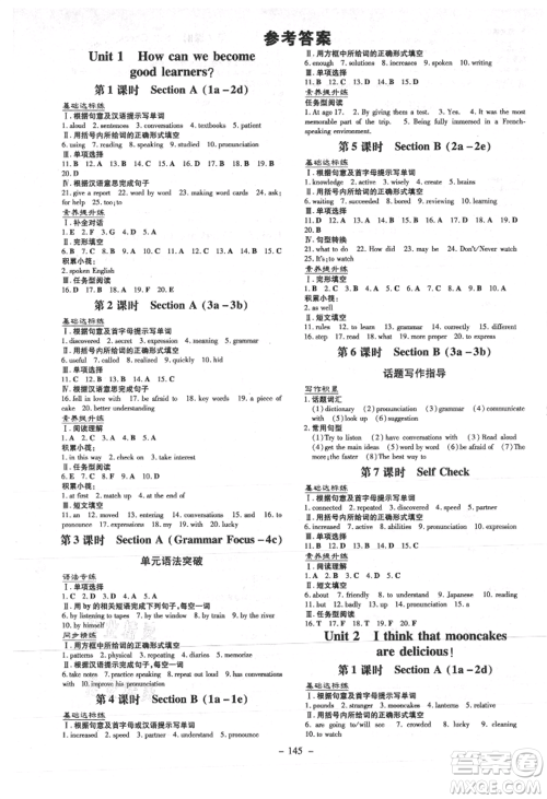 吉林教育出版社2021练案课时作业本九年级英语上册人教版参考答案