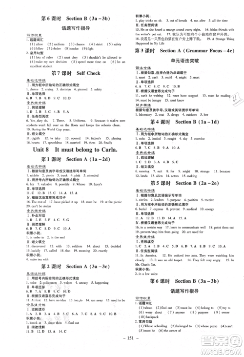 吉林教育出版社2021练案课时作业本九年级英语上册人教版参考答案