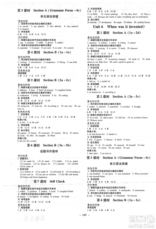 吉林教育出版社2021练案课时作业本九年级英语上册人教版参考答案