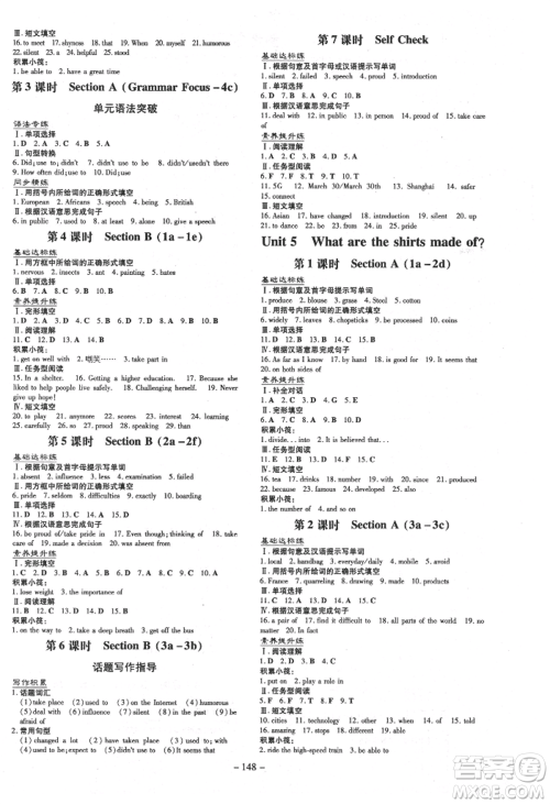 吉林教育出版社2021练案课时作业本九年级英语上册人教版参考答案