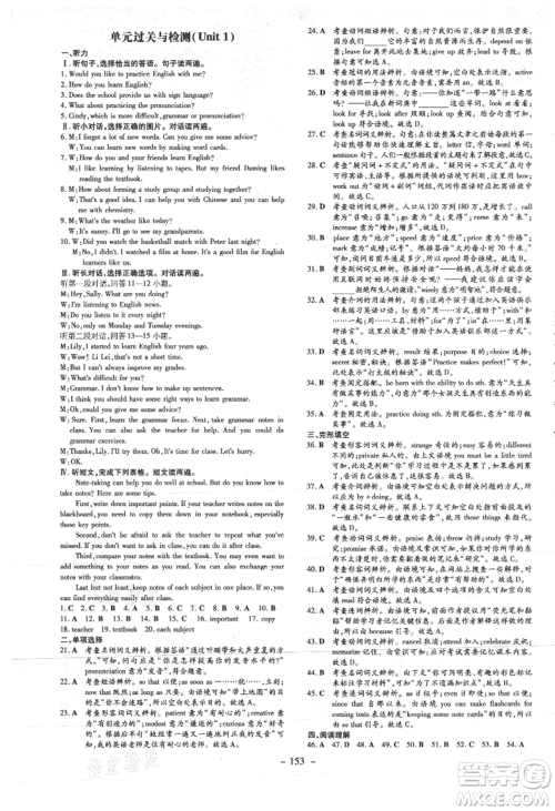 吉林教育出版社2021练案课时作业本九年级英语上册人教版参考答案