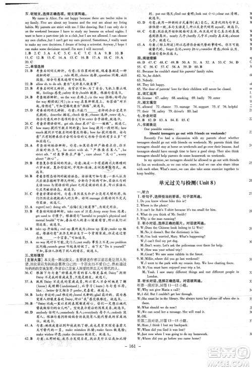 吉林教育出版社2021练案课时作业本九年级英语上册人教版参考答案