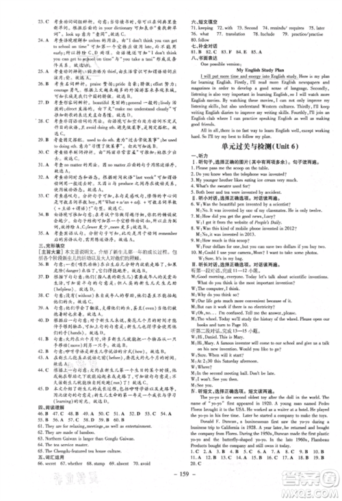 吉林教育出版社2021练案课时作业本九年级英语上册人教版参考答案