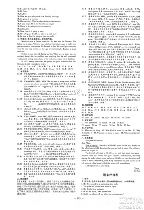 吉林教育出版社2021练案课时作业本九年级英语上册人教版参考答案