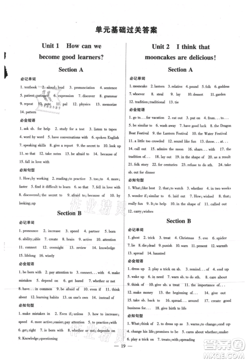 吉林教育出版社2021练案课时作业本九年级英语上册人教版参考答案