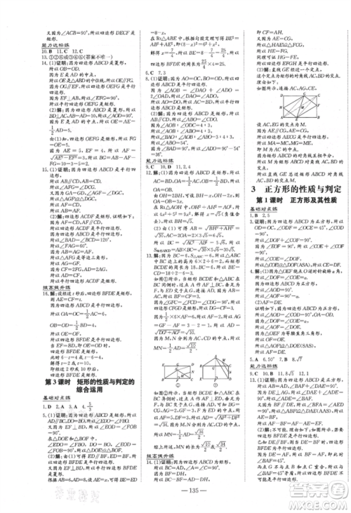 吉林教育出版社2021练案课时作业本九年级数学上册北师大版参考答案