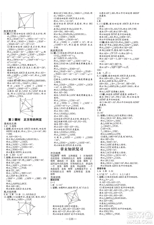 吉林教育出版社2021练案课时作业本九年级数学上册北师大版参考答案