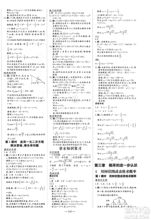 吉林教育出版社2021练案课时作业本九年级数学上册北师大版参考答案