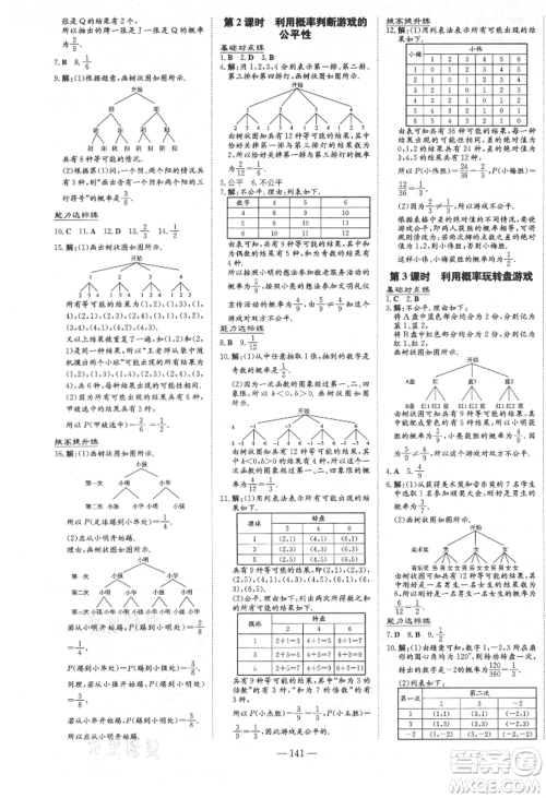 吉林教育出版社2021练案课时作业本九年级数学上册北师大版参考答案