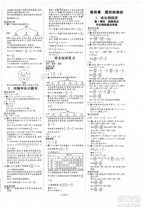 吉林教育出版社2021练案课时作业本九年级数学上册北师大版参考答案