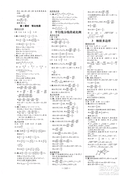 吉林教育出版社2021练案课时作业本九年级数学上册北师大版参考答案