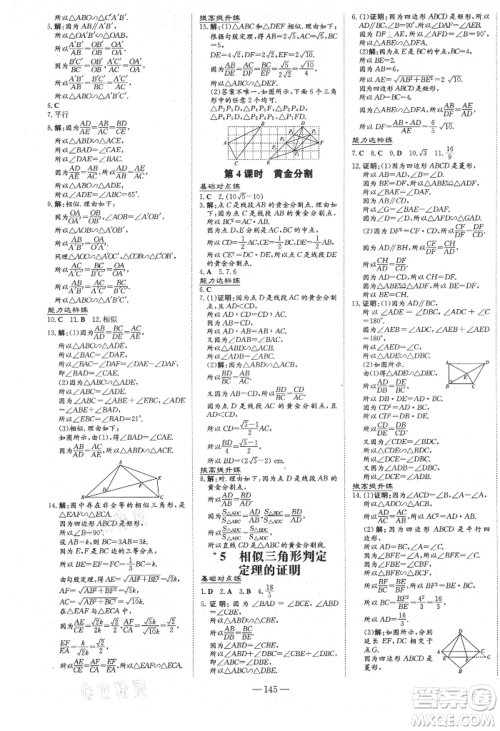 吉林教育出版社2021练案课时作业本九年级数学上册北师大版参考答案