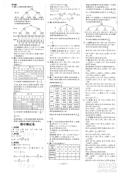 吉林教育出版社2021练案课时作业本九年级数学上册北师大版参考答案