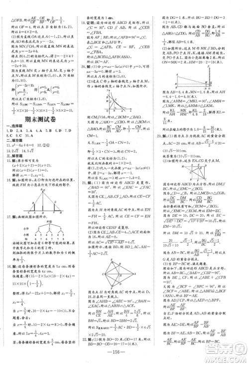 吉林教育出版社2021练案课时作业本九年级数学上册北师大版参考答案