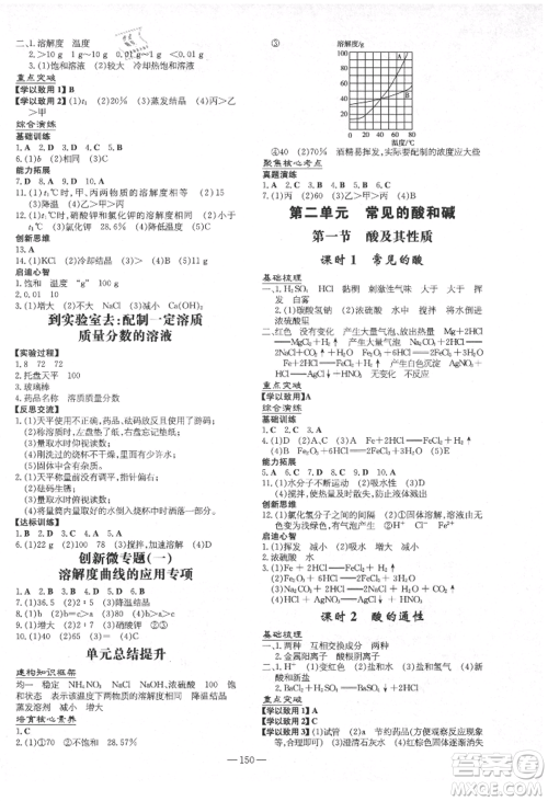 陕西人民教育出版社2021练案五四学制九年级化学鲁教版参考答案 陕西人民教育出版社2021练案五四学制九年级化学鲁教版参考答案