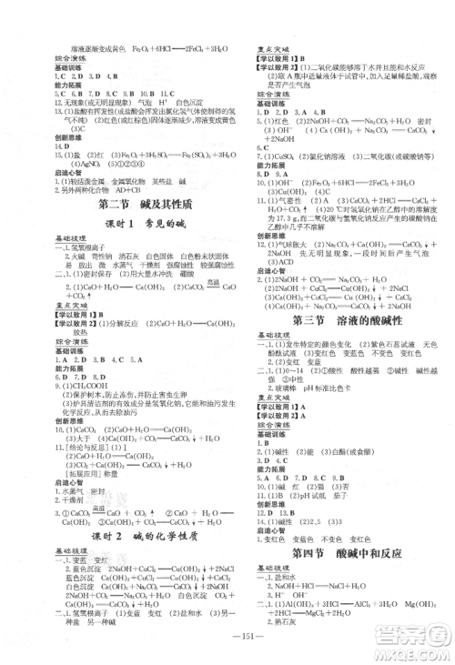 陕西人民教育出版社2021练案五四学制九年级化学鲁教版参考答案 陕西人民教育出版社2021练案五四学制九年级化学鲁教版参考答案