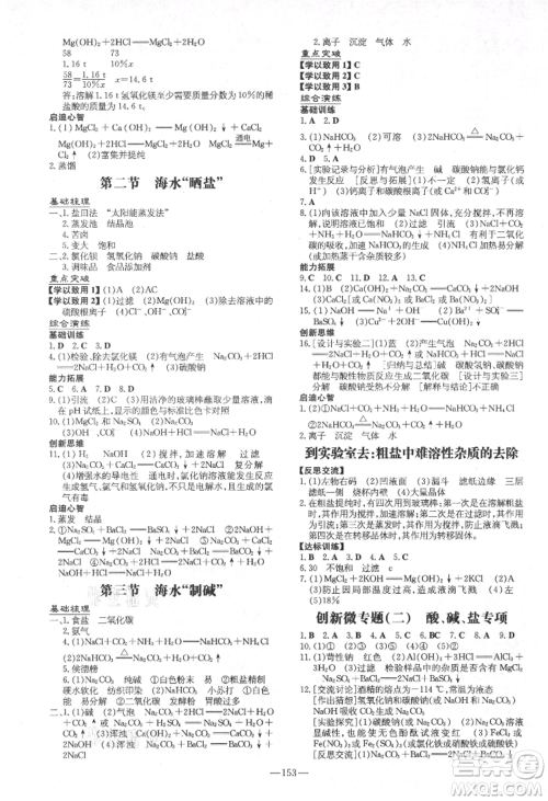 陕西人民教育出版社2021练案五四学制九年级化学鲁教版参考答案 陕西人民教育出版社2021练案五四学制九年级化学鲁教版参考答案