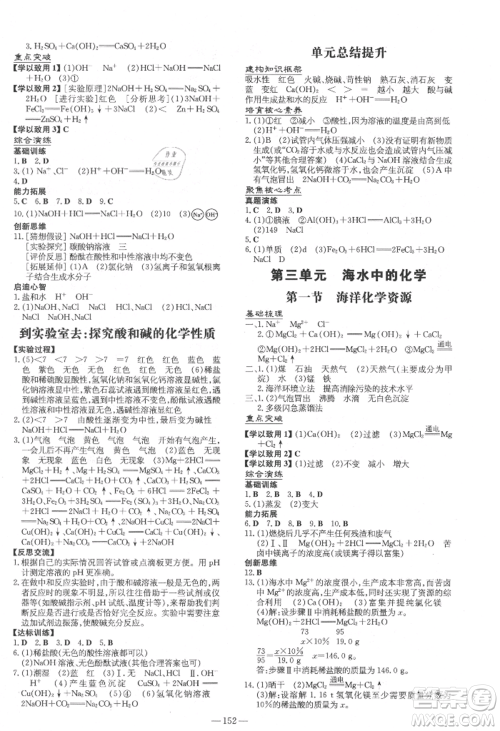陕西人民教育出版社2021练案五四学制九年级化学鲁教版参考答案 陕西人民教育出版社2021练案五四学制九年级化学鲁教版参考答案